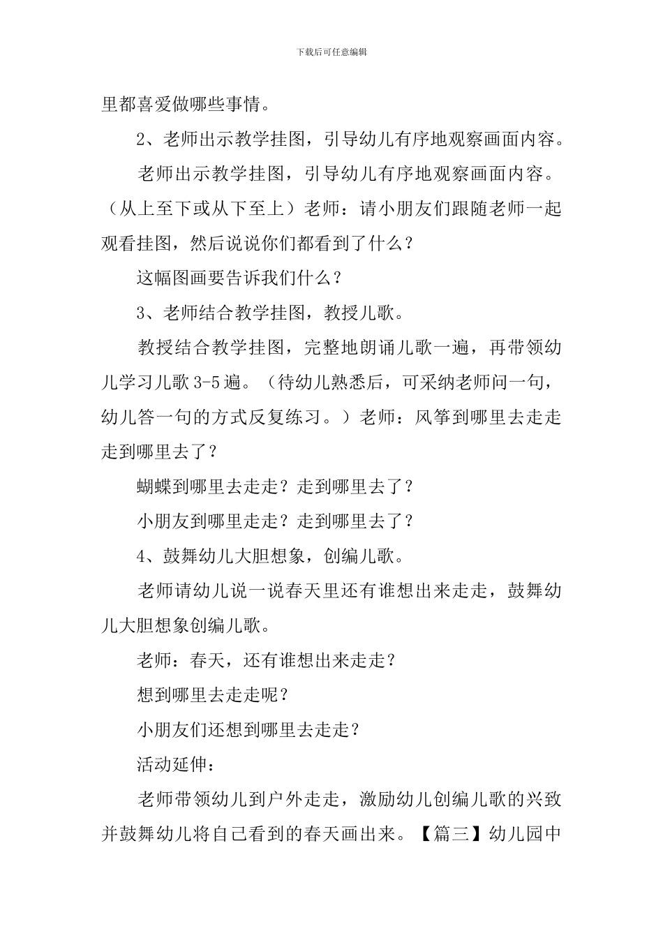 幼儿园中班语言领域教案三篇_第3页