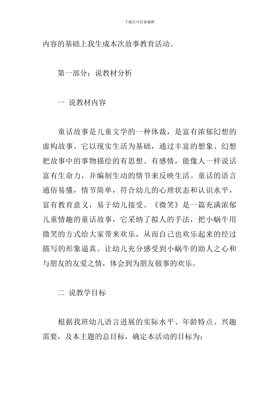 幼儿园中班语言活动说课稿-微笑_第2页