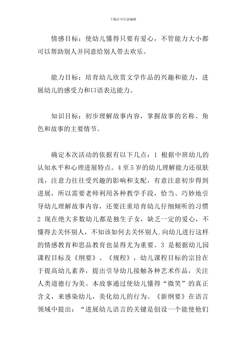 幼儿园中班语言活动说课稿-微笑_第3页