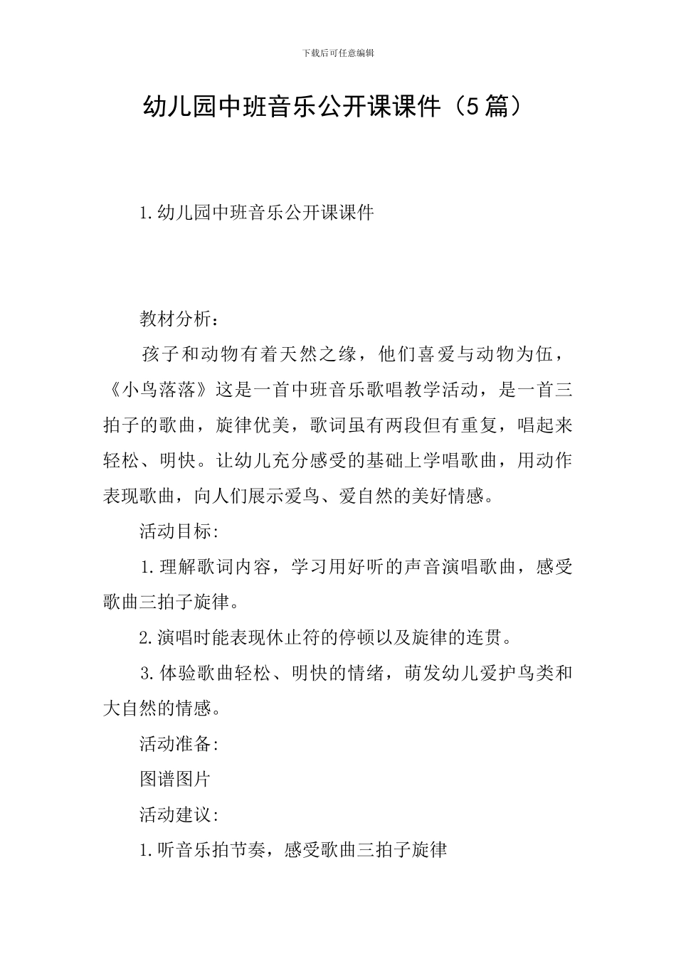 幼儿园中班音乐公开课课件_第1页