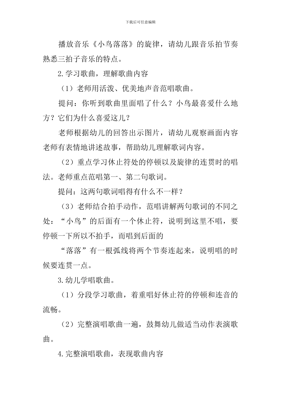 幼儿园中班音乐公开课课件_第2页