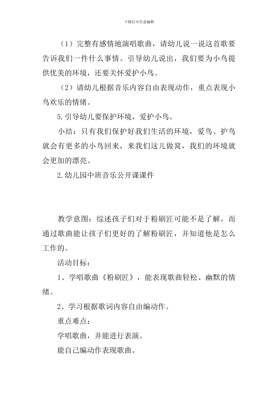 幼儿园中班音乐公开课课件_第3页