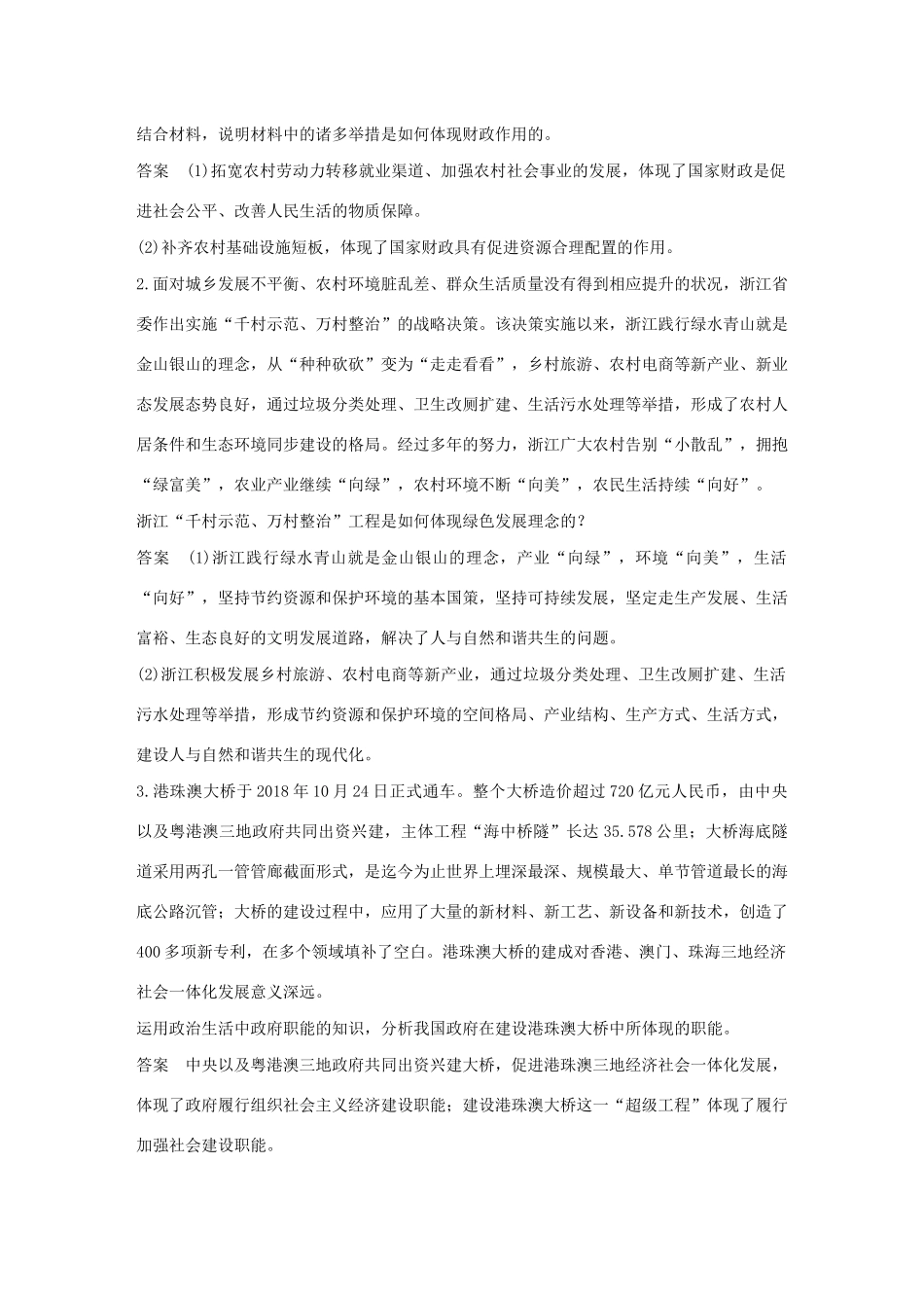 （浙江专用）高考政治二轮复习 考前综合提升 专题二十六 四 体现类主观题（含解析）-人教版高三全册政治试题_第2页
