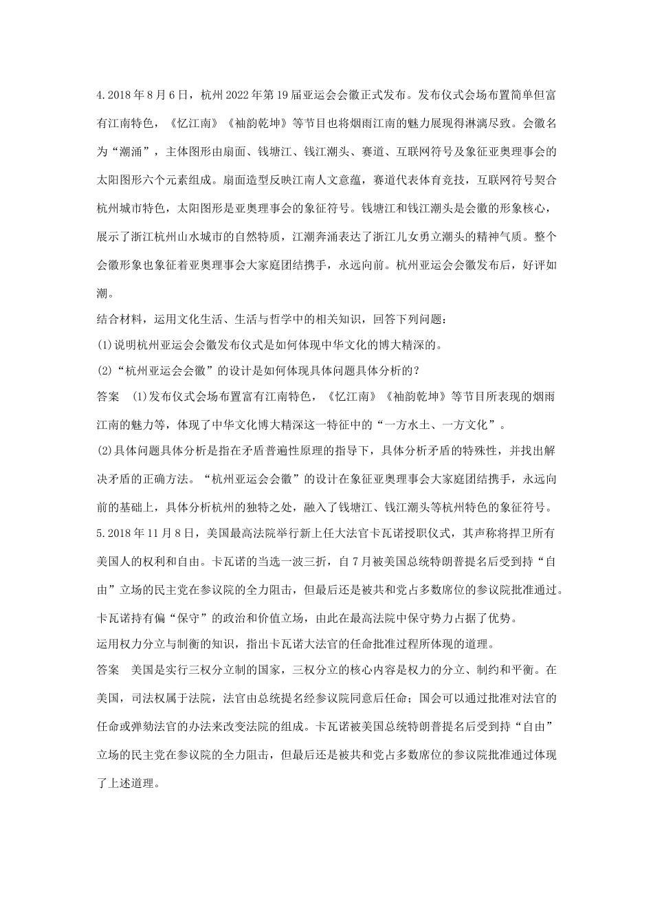 （浙江专用）高考政治二轮复习 考前综合提升 专题二十六 四 体现类主观题（含解析）-人教版高三全册政治试题_第3页