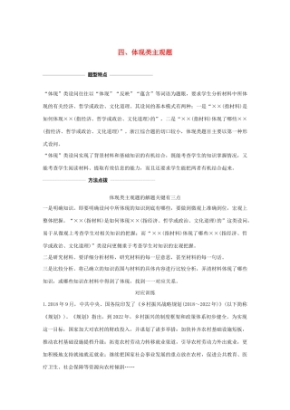 （浙江专用）高考政治二轮复习 考前综合提升 专题二十六 四 体现类主观题（含解析）-人教版高三全册政治试题