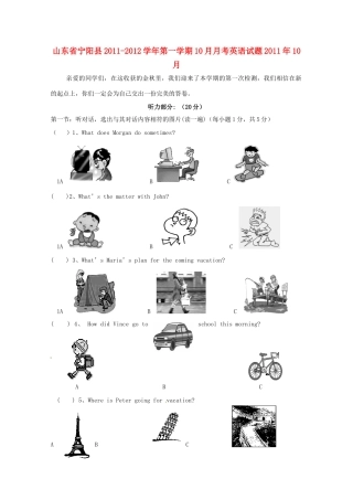山东省宁阳县八年级英语第一学期10月月考试卷 人教新目标版试卷