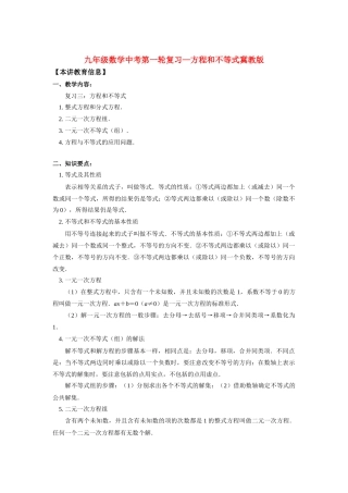 九年级数学中考第一轮复习—方程和不等式冀教版知识精讲试卷