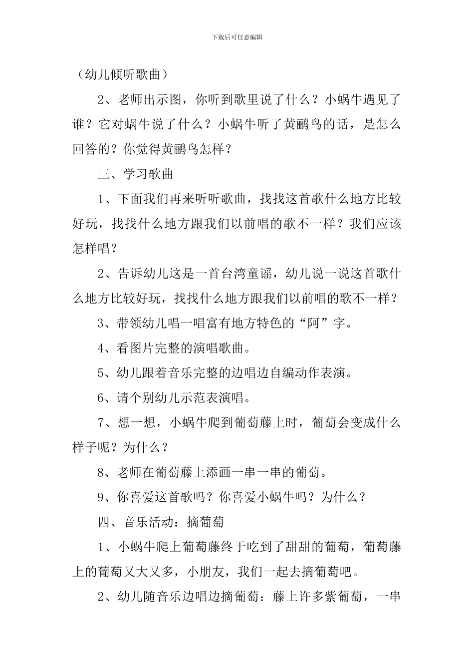 幼儿园中班音乐领域教案三篇_第2页