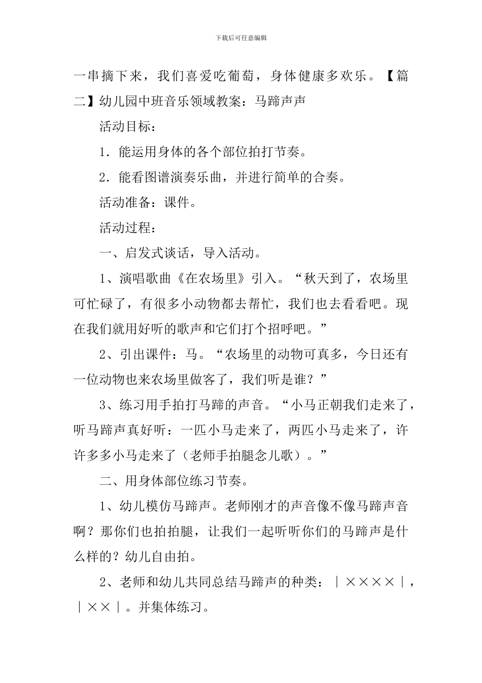 幼儿园中班音乐领域教案三篇_第3页