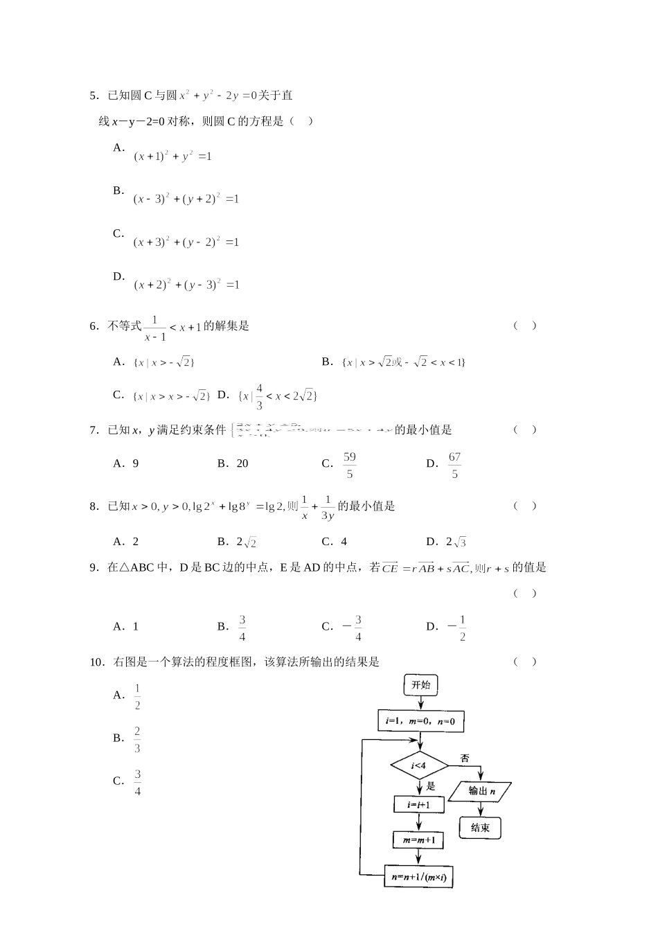 山东省威海市高考模拟考试数学试卷(文) 新课标地区(广东山东)高考数学模拟试卷集(62套)含答案 新课标地区(广东山东)高考数学模拟试卷集(62套)含答案_第2页
