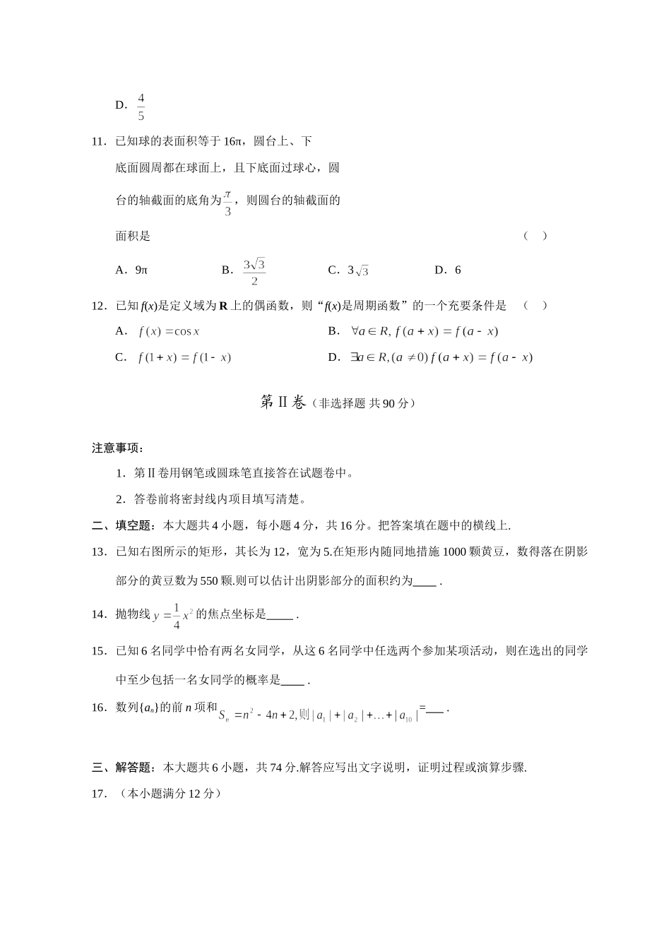 山东省威海市高考模拟考试数学试卷(文) 新课标地区(广东山东)高考数学模拟试卷集(62套)含答案 新课标地区(广东山东)高考数学模拟试卷集(62套)含答案_第3页