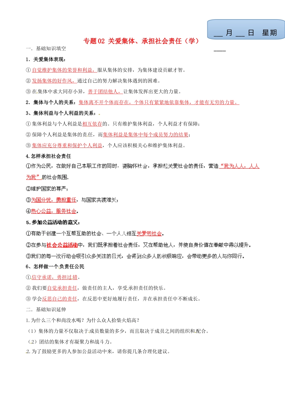 九年级政治寒假作业 专题02 关爱集体、承担社会责任(学)试卷_第1页