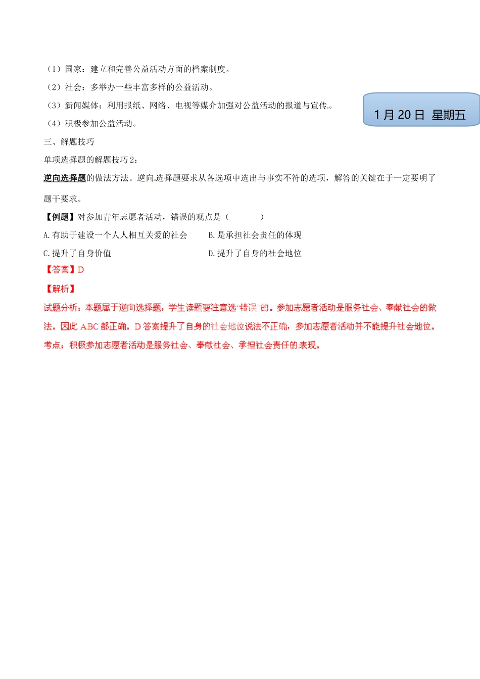 九年级政治寒假作业 专题02 关爱集体、承担社会责任(学)试卷_第2页