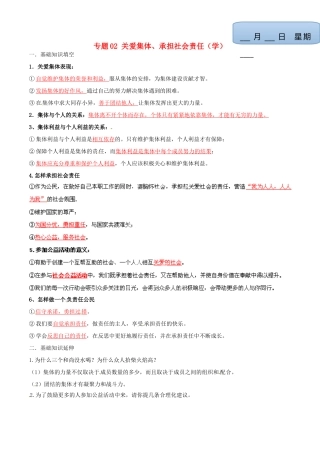 九年级政治寒假作业 专题02 关爱集体、承担社会责任(学)试卷