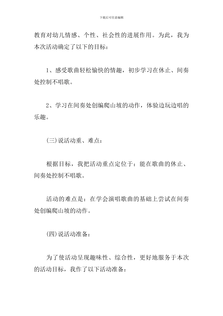 幼儿园中班音乐活动说课稿-小乌龟上山坡_第2页