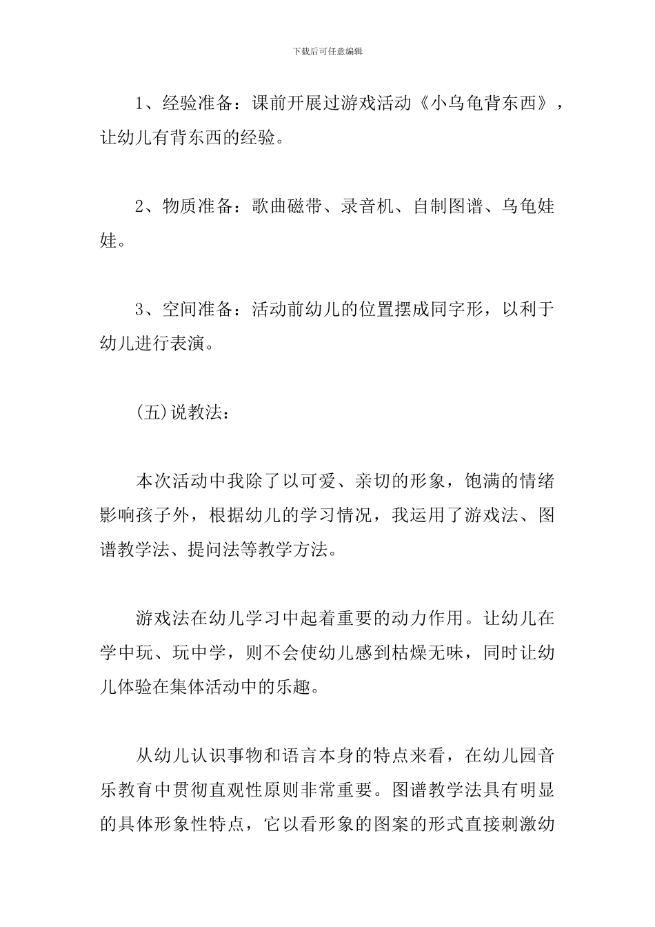 幼儿园中班音乐活动说课稿-小乌龟上山坡_第3页