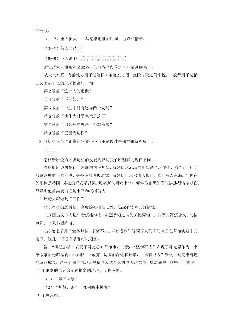 大会上的讲话)人教版知识精讲试卷_第2页