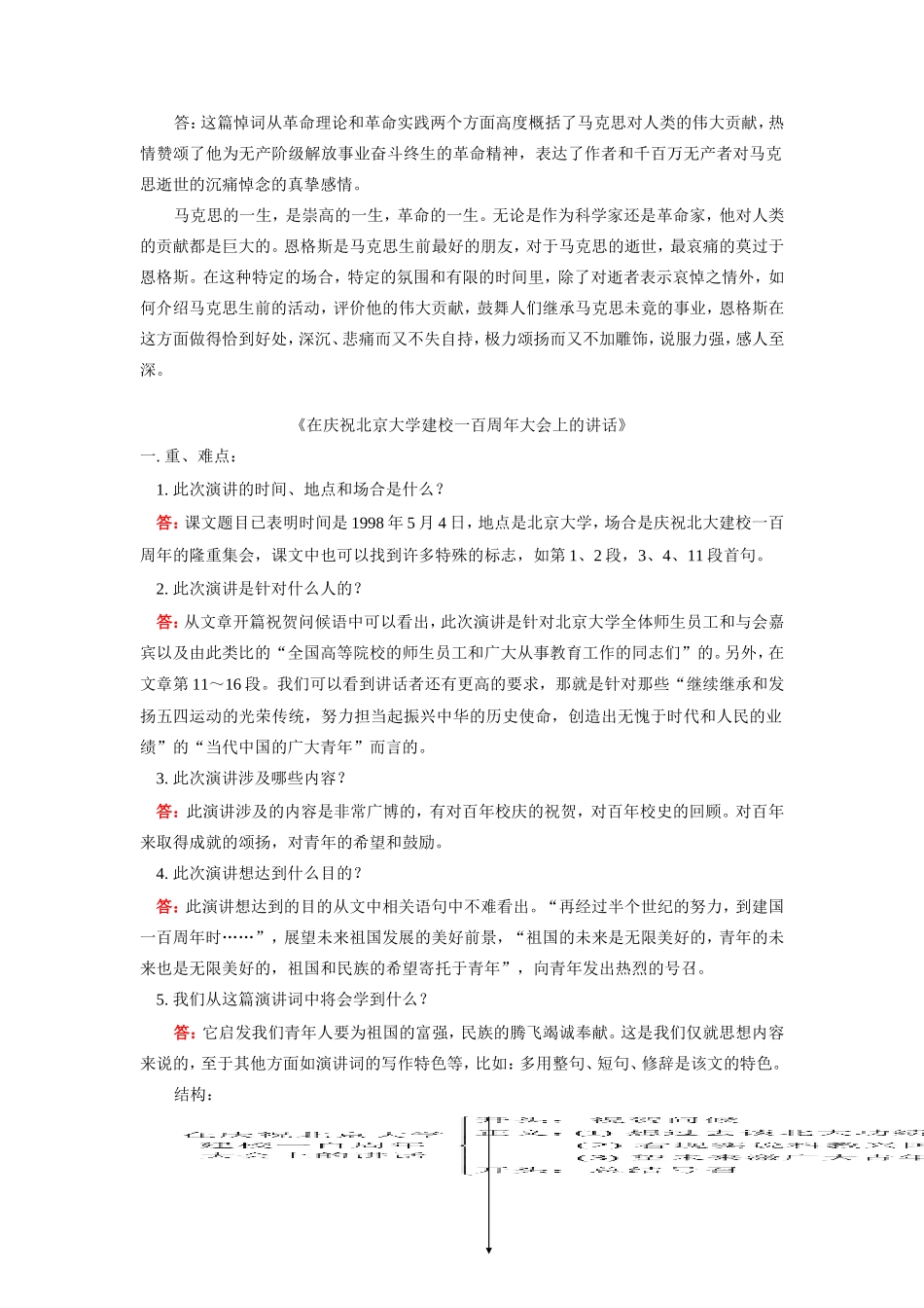 大会上的讲话)人教版知识精讲试卷_第3页