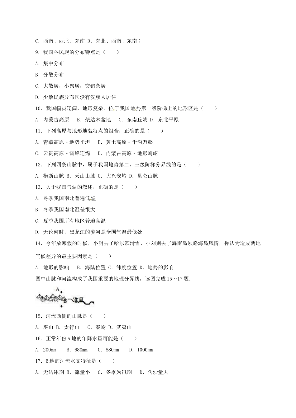 山东省临沂市费县梁邱镇 八年级地理上学期第一次月考试卷 新人教版试卷_第2页