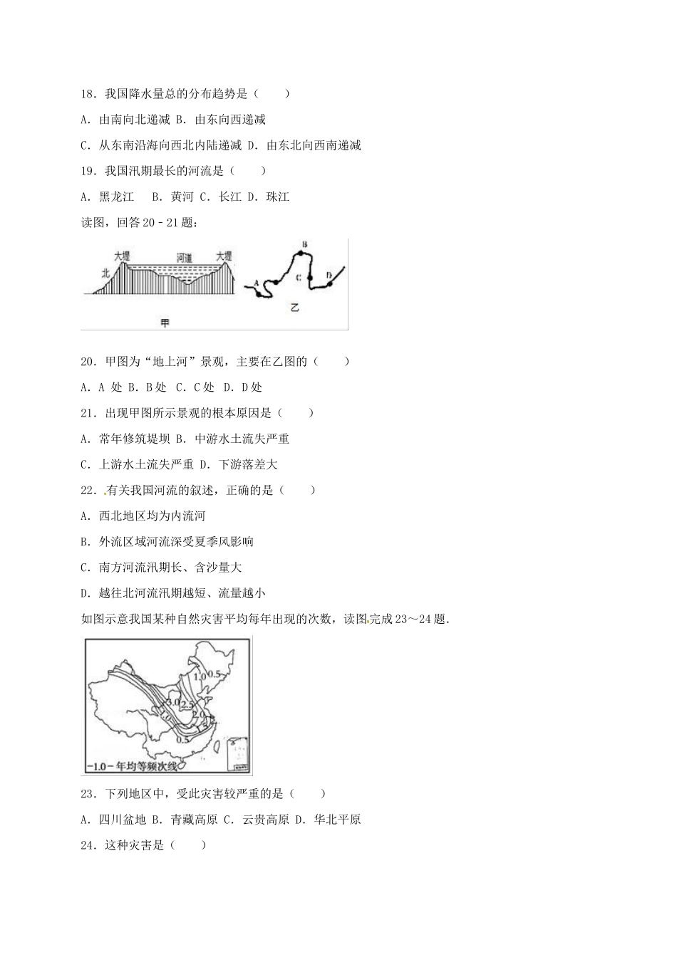 山东省临沂市费县梁邱镇 八年级地理上学期第一次月考试卷 新人教版试卷_第3页