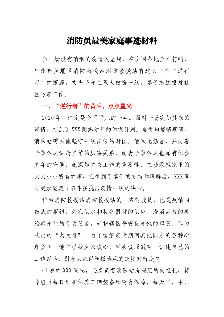 消防员最美家庭事迹材料_第1页