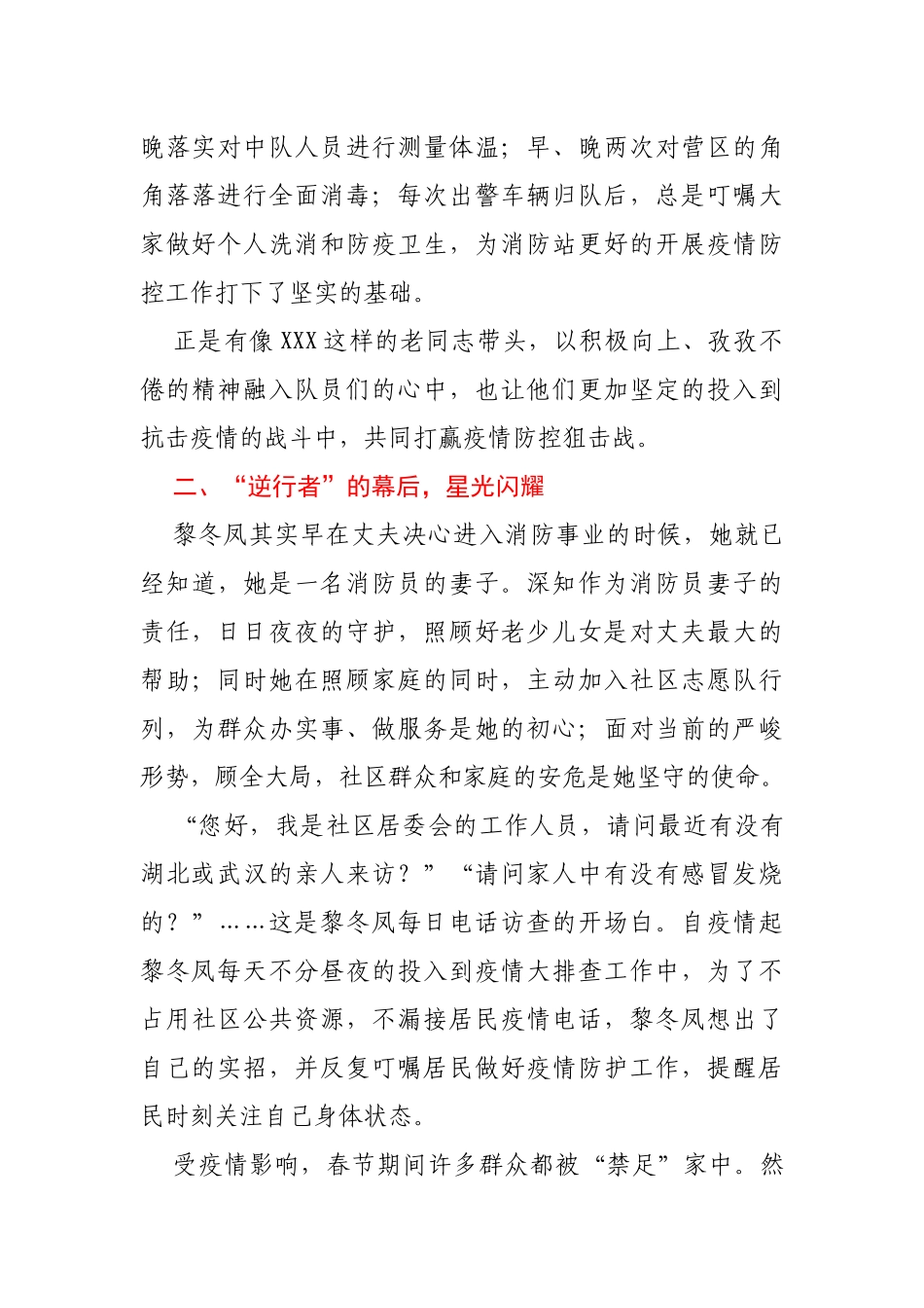消防员最美家庭事迹材料_第2页