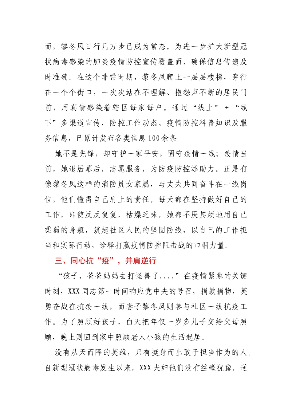 消防员最美家庭事迹材料_第3页
