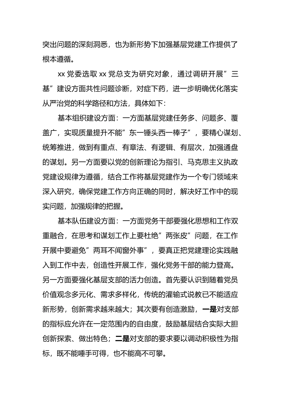 国企党建工作经验交流：以党史思维促基层党组织全面从严治党落地_第2页