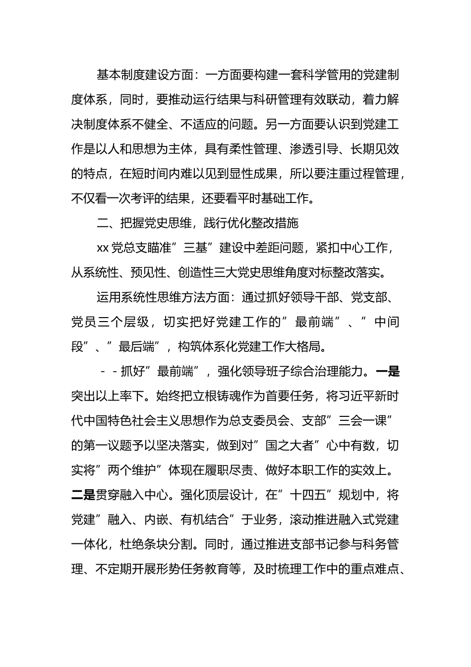 国企党建工作经验交流：以党史思维促基层党组织全面从严治党落地_第3页