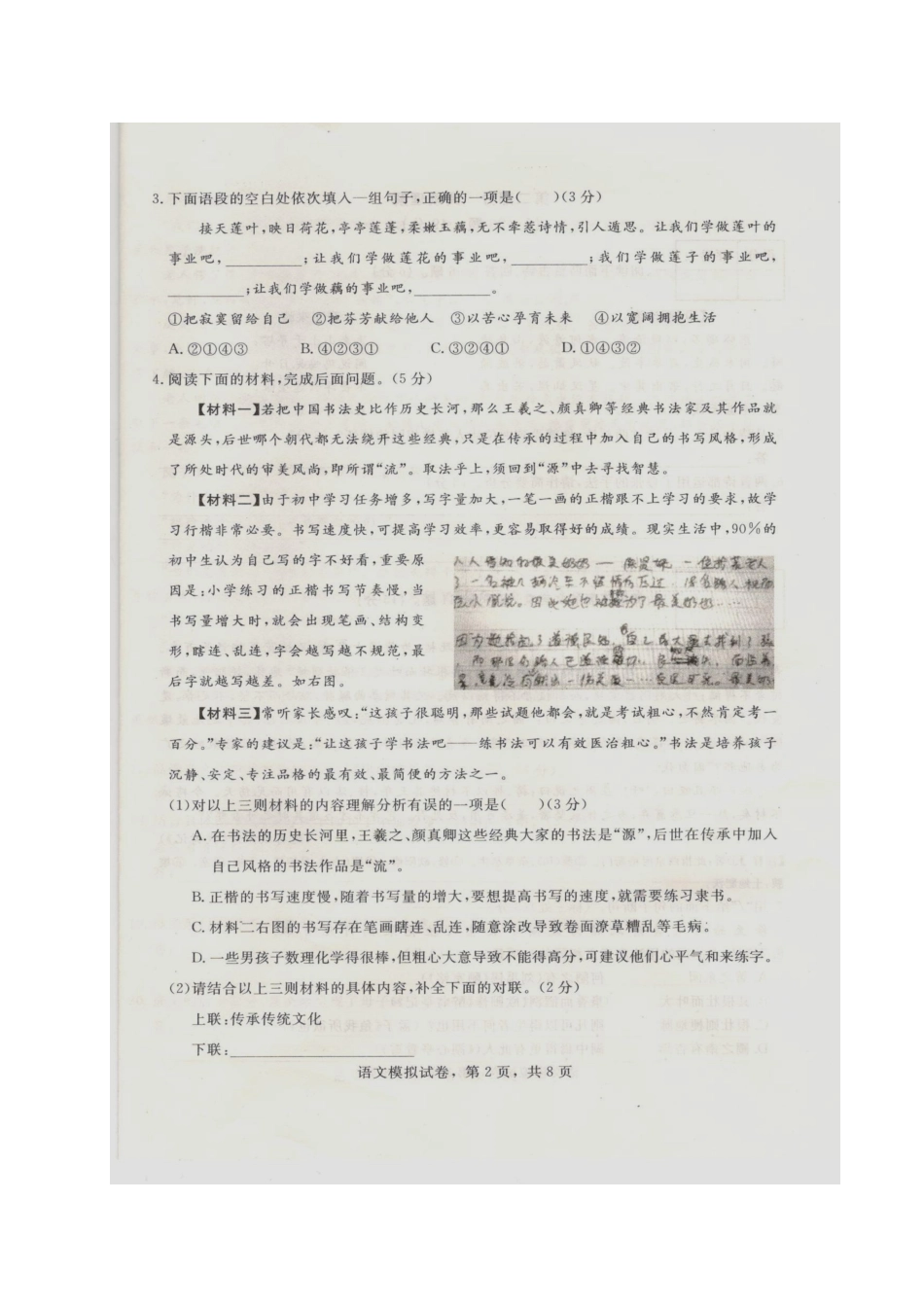 初中语文毕业升学文化课考试(二模)试题(扫描版) 试题_第2页