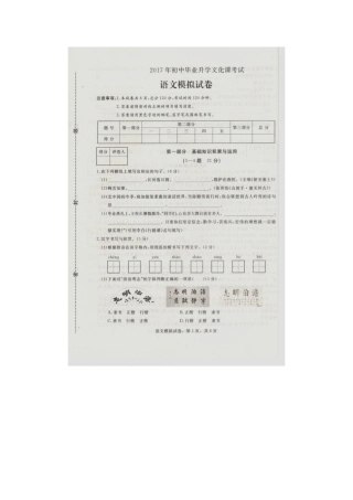初中语文毕业升学文化课考试(二模)试题(扫描版) 试题