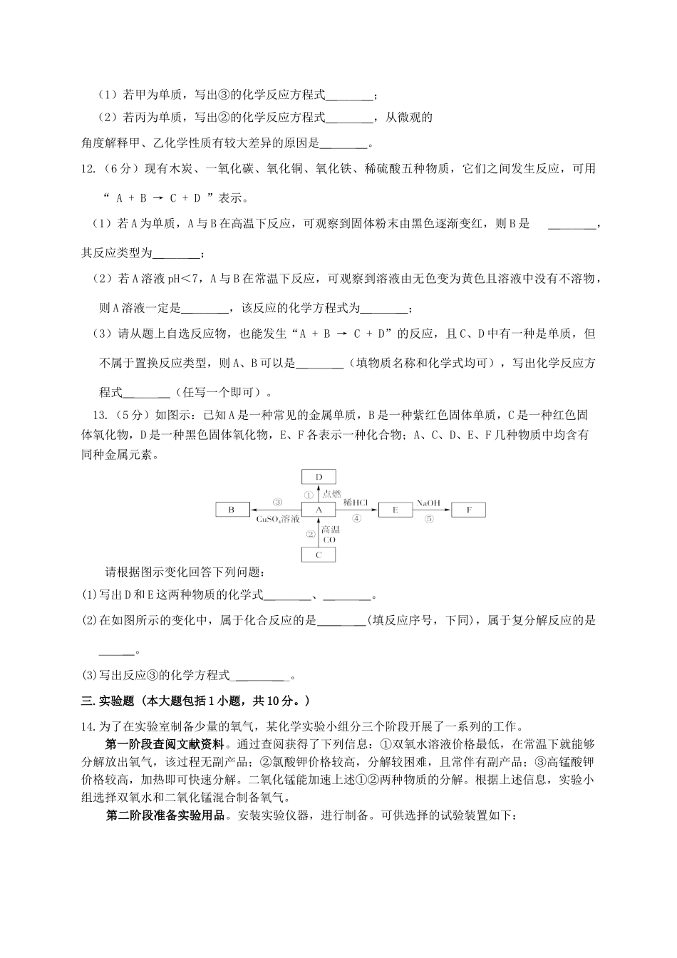 中考理综(化学部分)适应性考试卷试卷_第3页