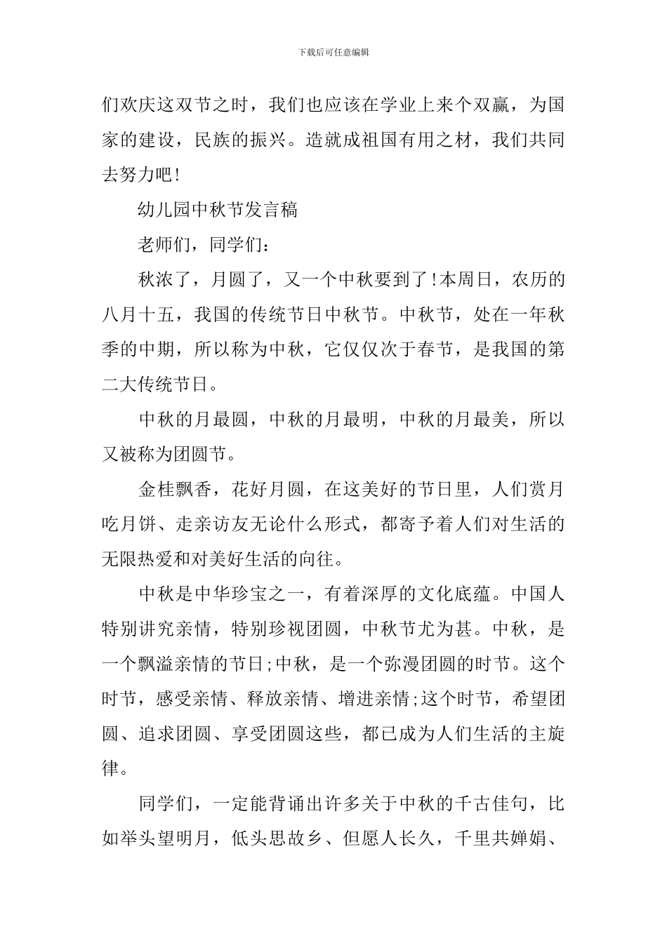 幼儿园中秋节发言稿_第2页