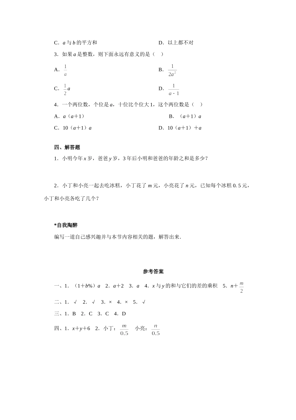 初一数学代数式 人教义务代数 试题_第2页