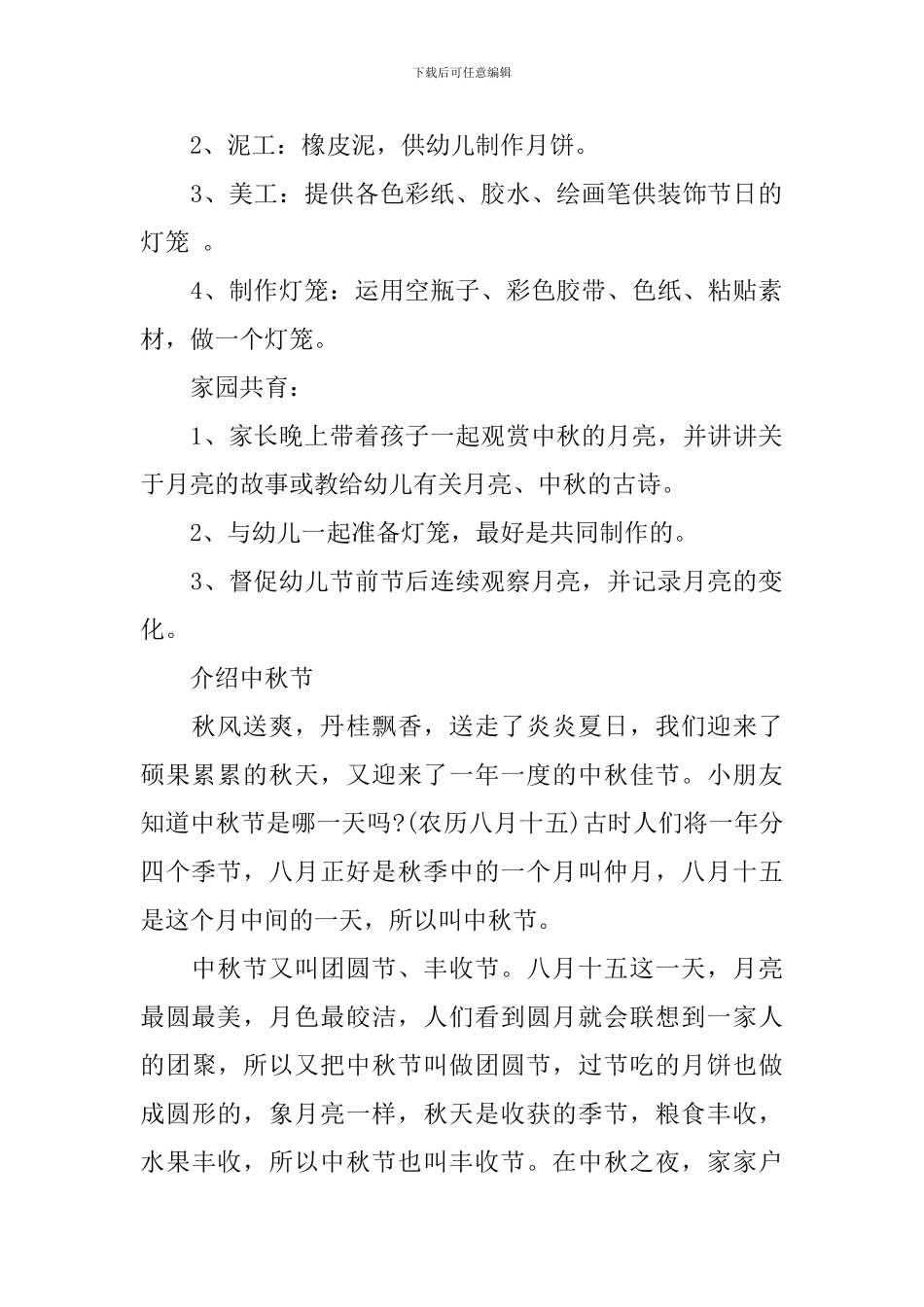 幼儿园中秋节亲子活动方案_第2页