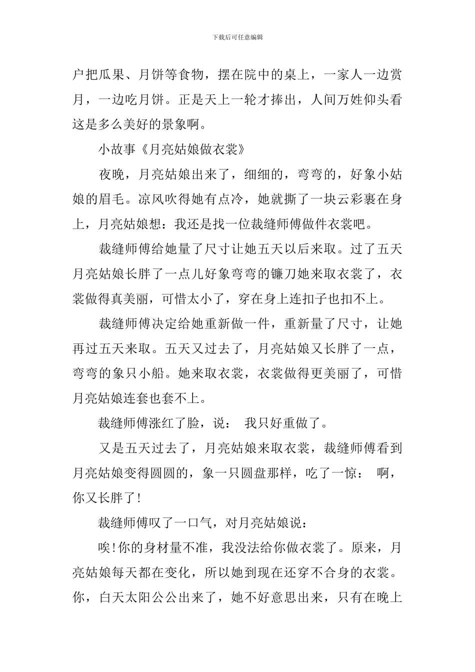 幼儿园中秋节亲子活动方案_第3页