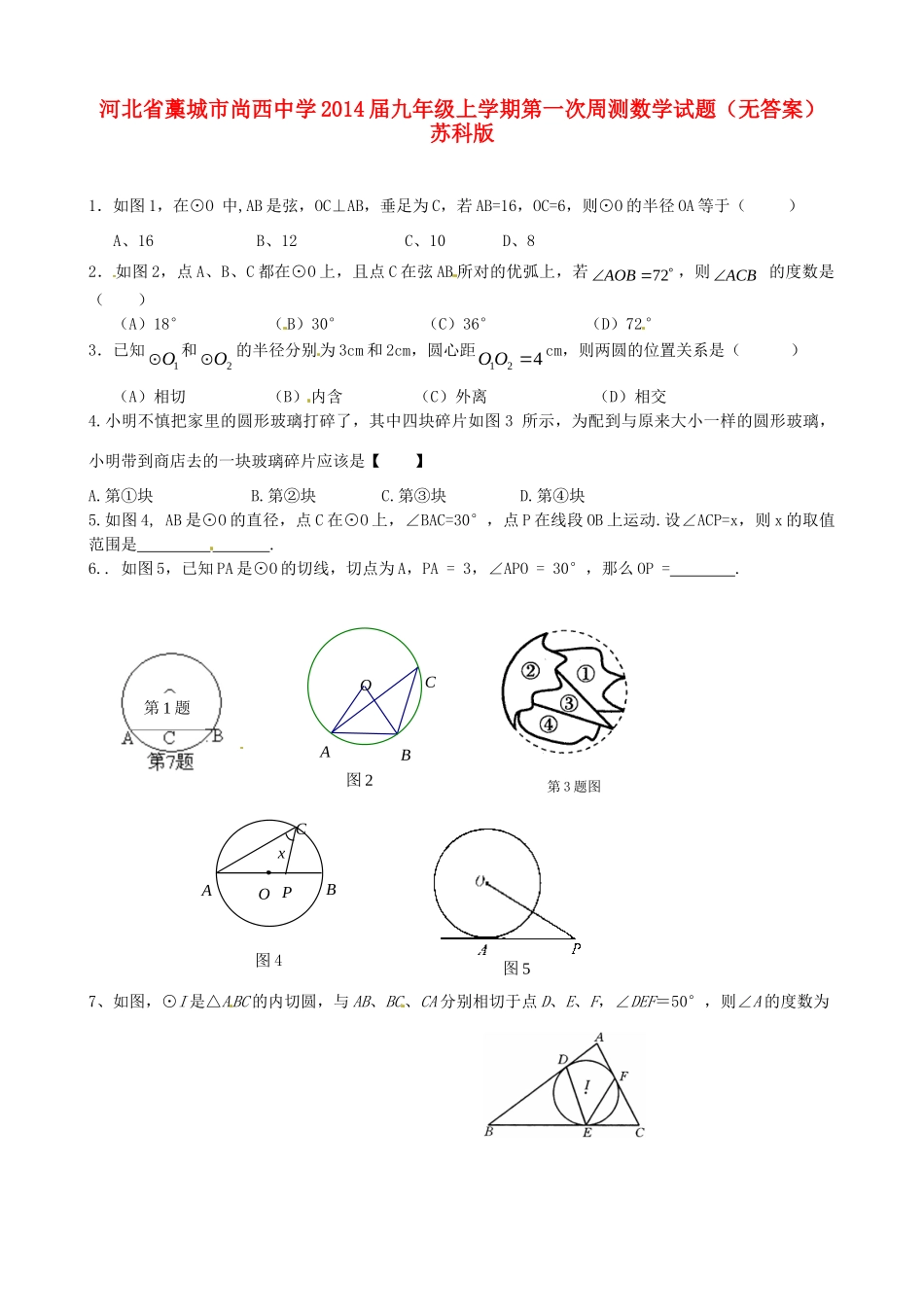 九年级数学上学期第一次周测试卷 苏科版试卷_第1页
