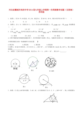 九年级数学上学期第一次周测试卷 苏科版试卷