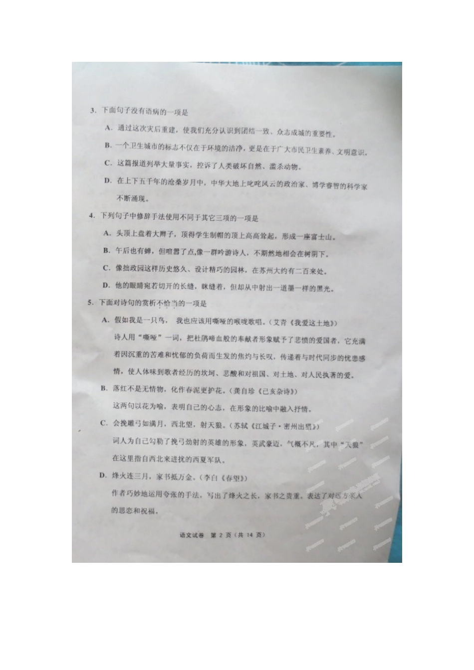 初中语文毕业生模拟考试试题(扫描版) 试题_第2页