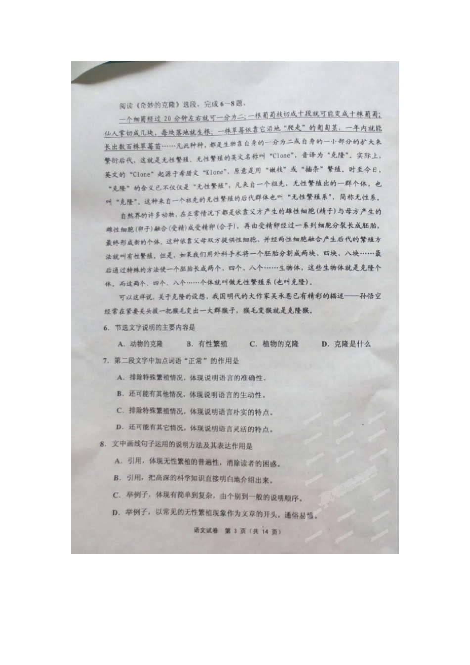 初中语文毕业生模拟考试试题(扫描版) 试题_第3页