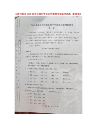初中语文毕业生模拟考试试题(扫描版) 试题