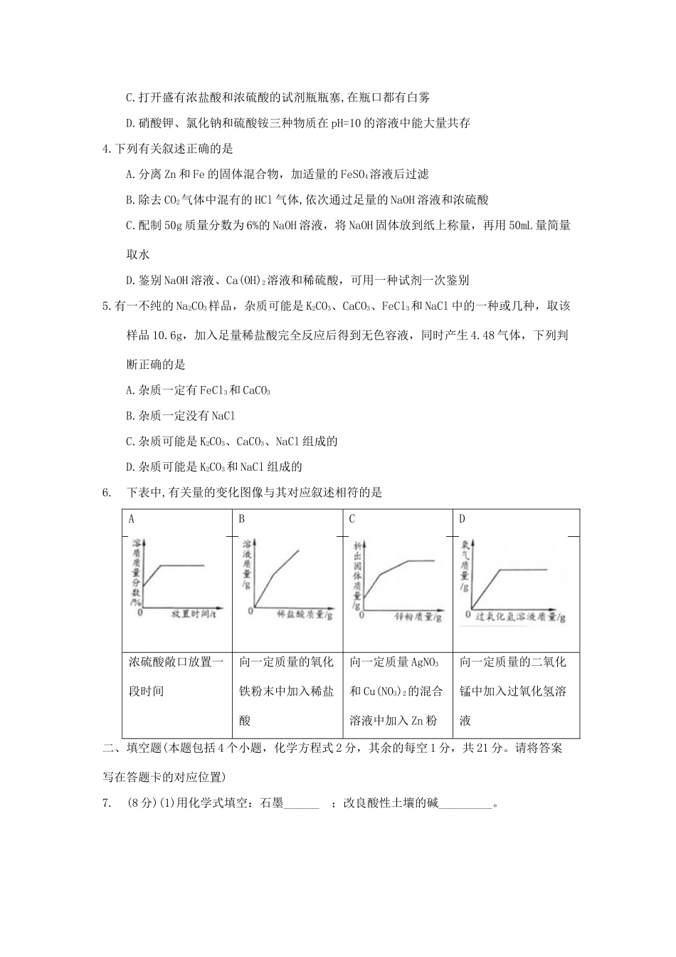内蒙古包头市中考化学真题试题(含答案) 试题_第2页
