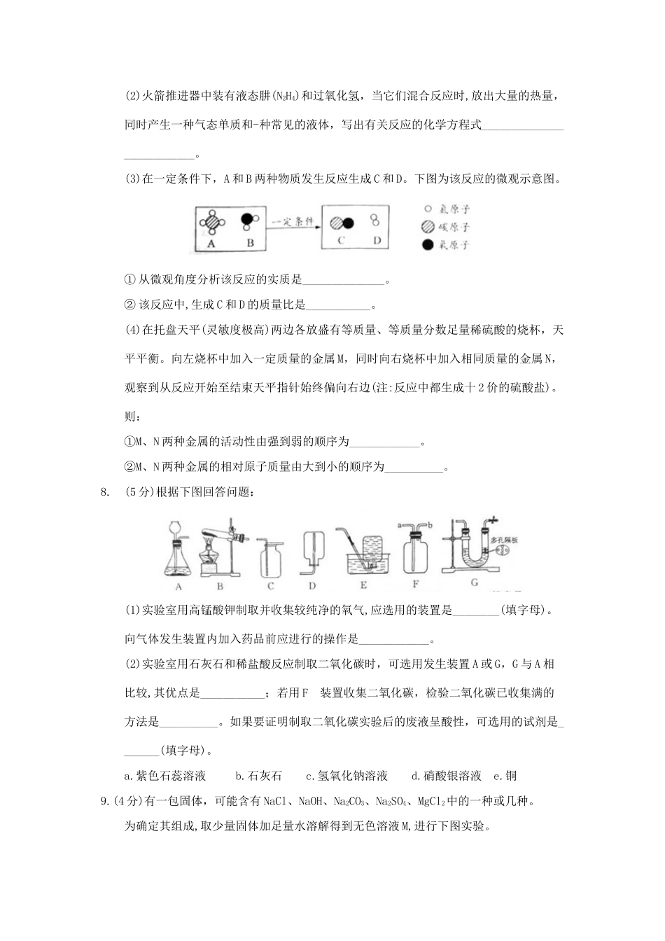 内蒙古包头市中考化学真题试题(含答案) 试题_第3页
