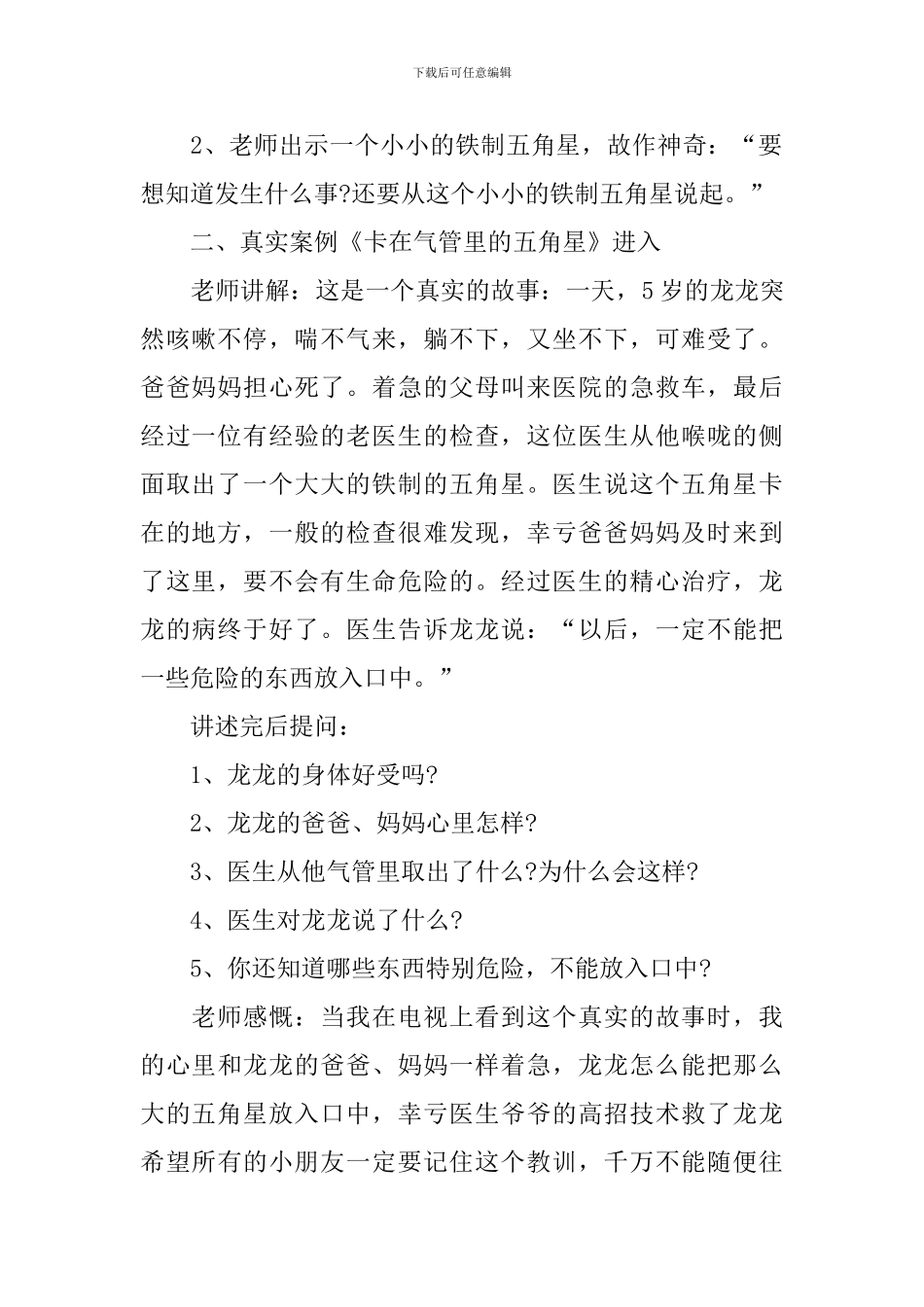 幼儿园中班食品安全教育教案三篇_第2页