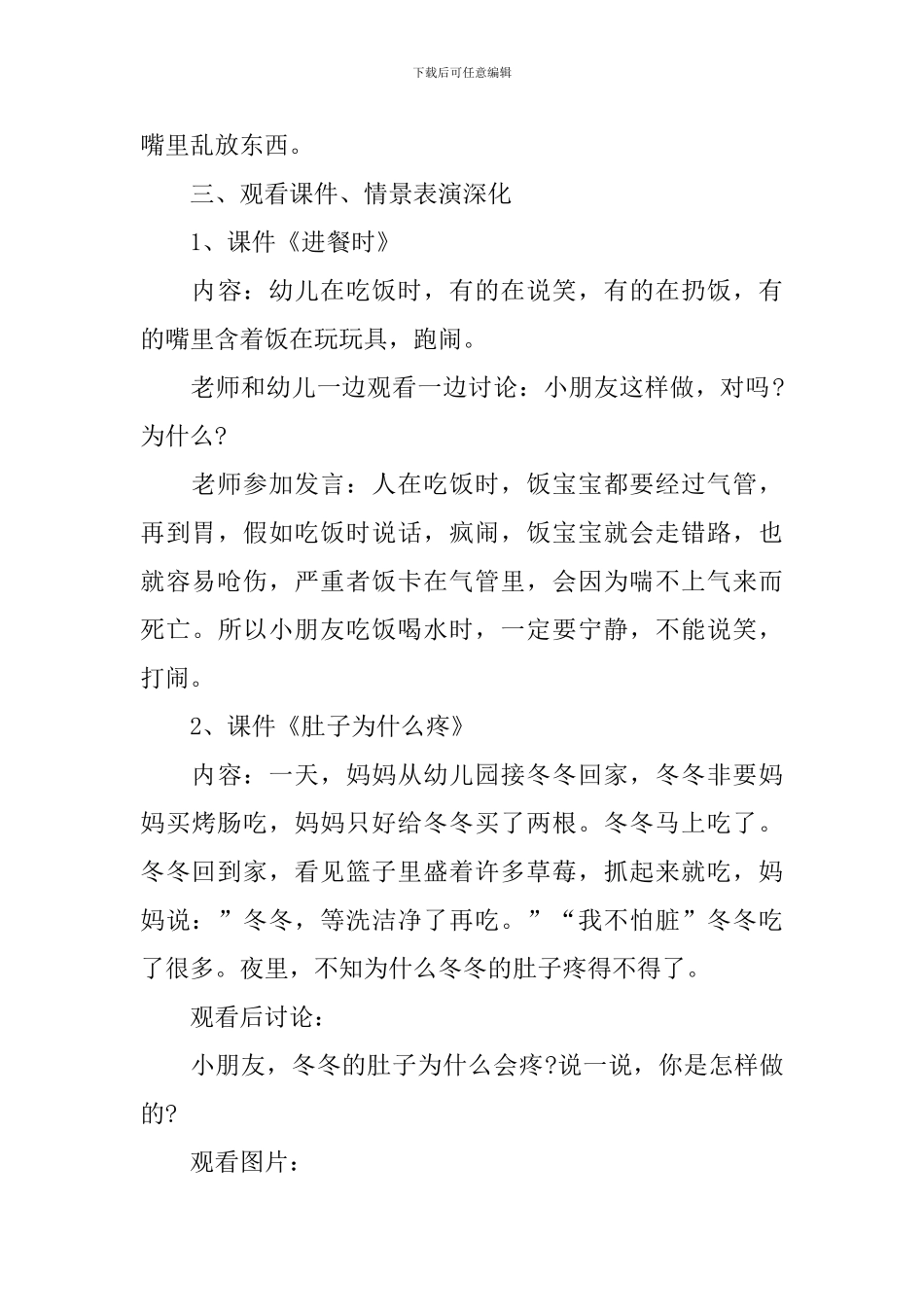 幼儿园中班食品安全教育教案三篇_第3页