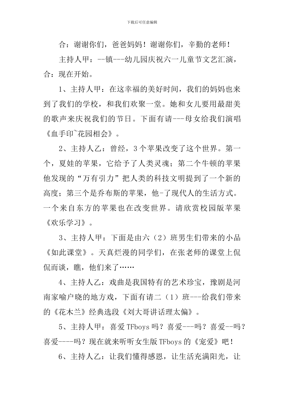 幼儿园主持开场白精简台词_第2页