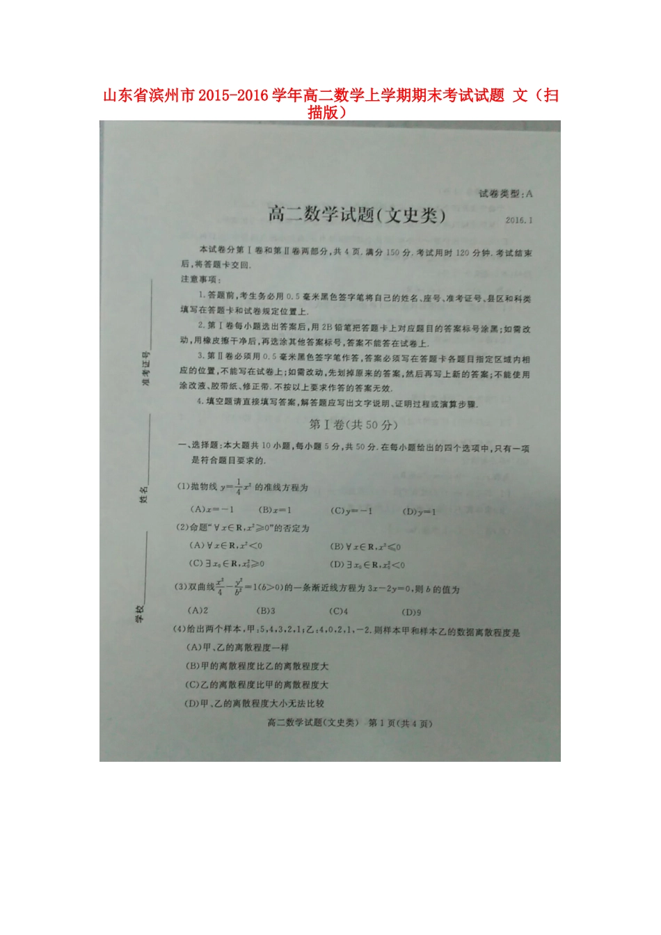 山东省滨州市 高二数学上学期期末考试试卷 文试卷_第1页
