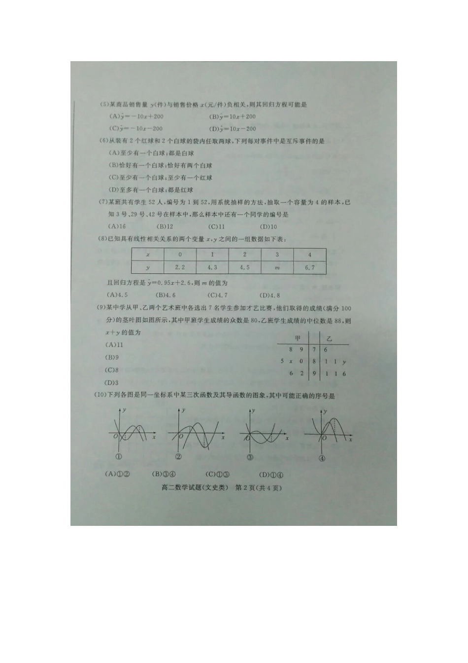 山东省滨州市 高二数学上学期期末考试试卷 文试卷_第2页