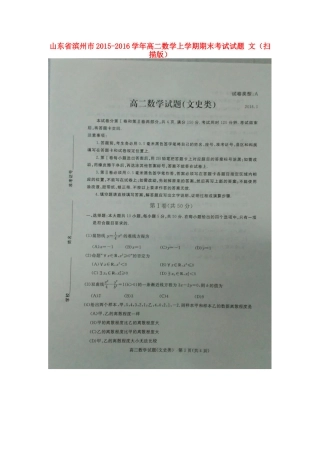 山东省滨州市 高二数学上学期期末考试试卷 文试卷