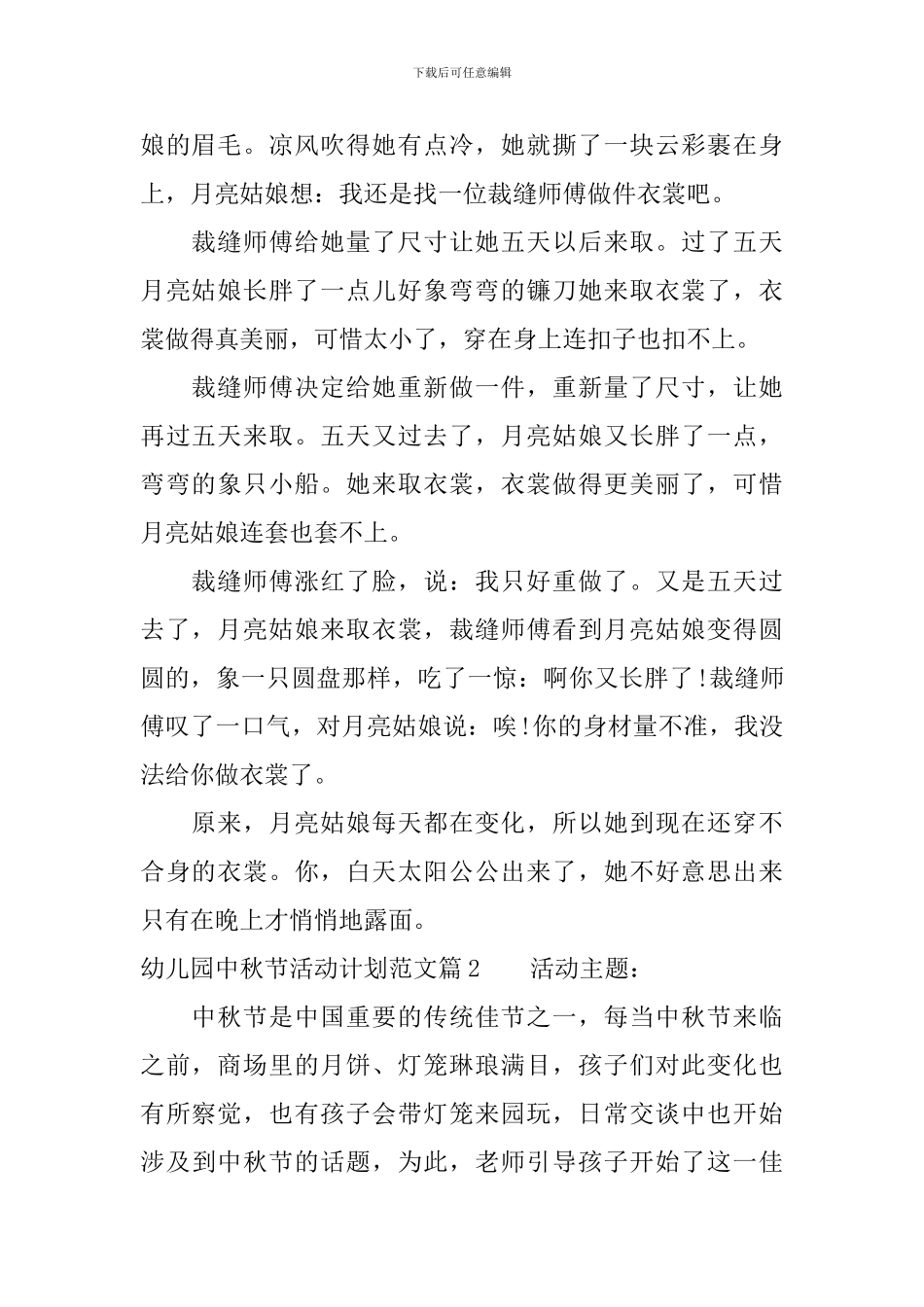 幼儿园中秋节活动计划_第2页